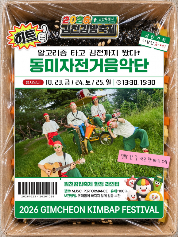 [사진 제공 김천시. 재판매 및 DB 금지]