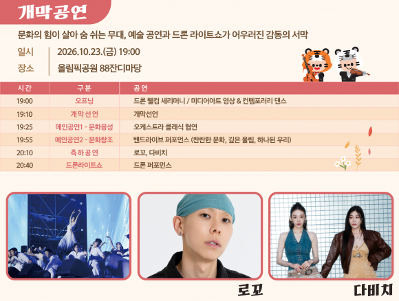 [사진 제공 서울 송파구. 재판매 및 DB 금지]