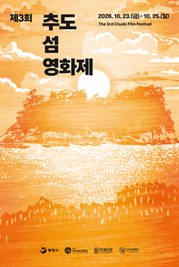 [사진 제공 통영시. 재판매 및 DB 금지]