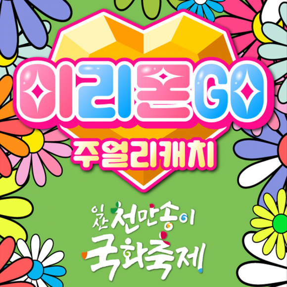 [사진 제공 익산시. 재판매 및 DB 금지]
