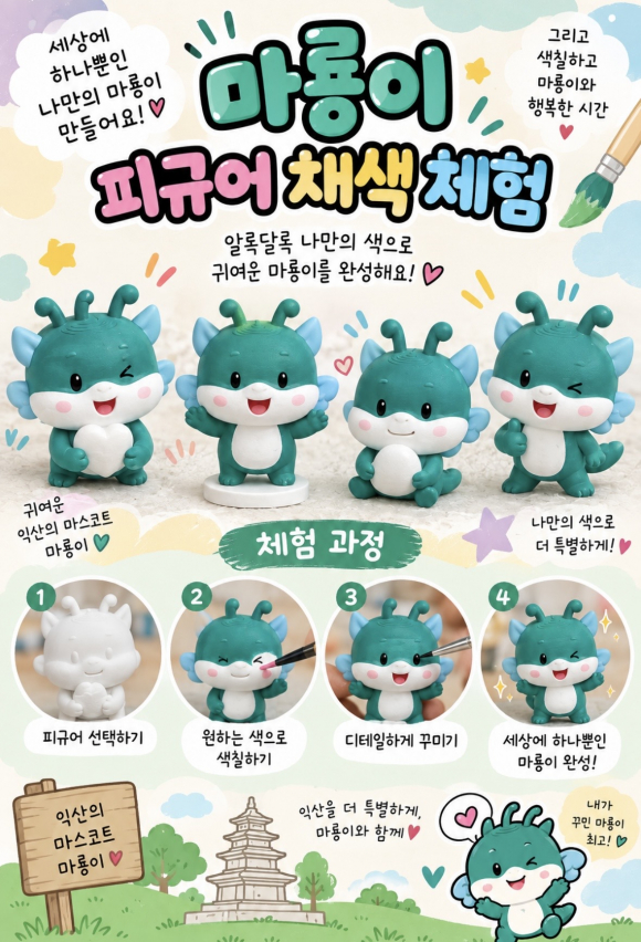 [사진 제공 익산시. 재판매 및 DB 금지]