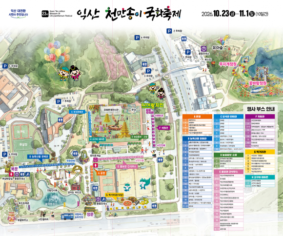 [사진 제공 익산시. 재판매 및 DB 금지]