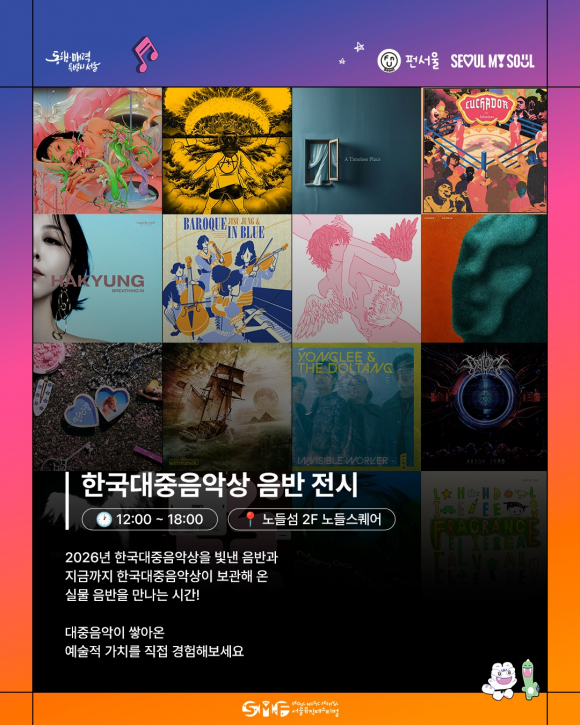 [사진 제공 서울특별시. 재판매 및 DB 금지]