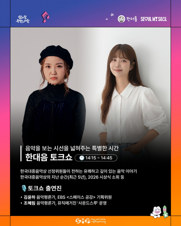 [사진 제공 서울특별시. 재판매 및 DB 금지]