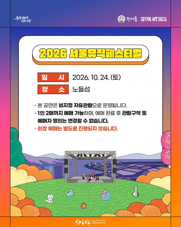 [사진 제공 서울특별시. 재판매 및 DB 금지]