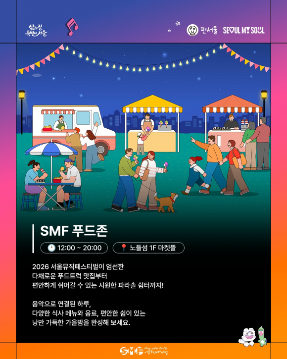 [사진 제공 서울특별시. 재판매 및 DB 금지]