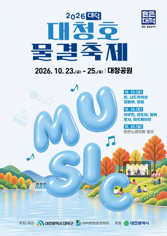 [사진 제공 대전 대덕구. 재판매 및 DB 금지]
