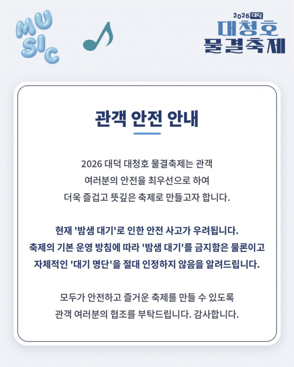 [사진 제공 대전 대덕구. 재판매 및 DB 금지]