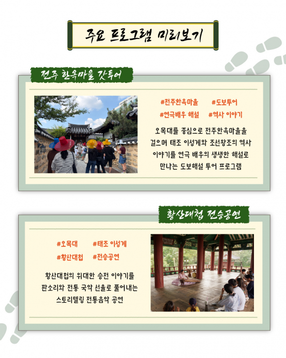 [사진 제공 모두의 전북. 재판매 및 DB 금지]