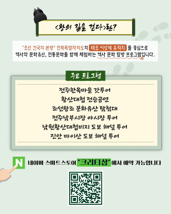 [사진 제공 모두의 전북. 재판매 및 DB 금지]