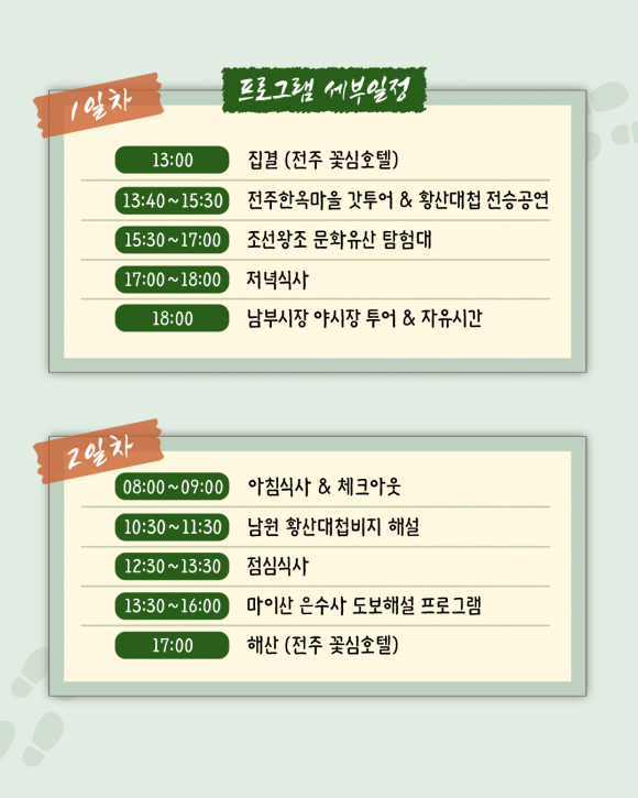 [사진 제공 모두의 전북. 재판매 및 DB 금지]