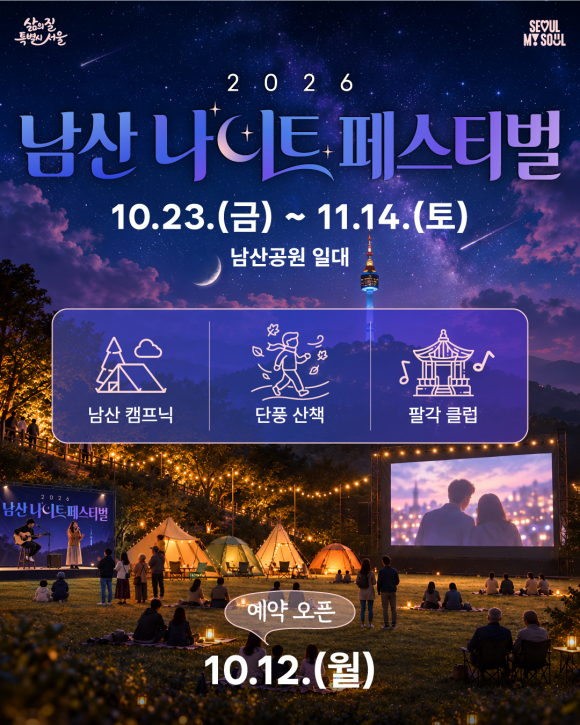 [사진 제공 서울특별시. 재판매 및 DB 금지]