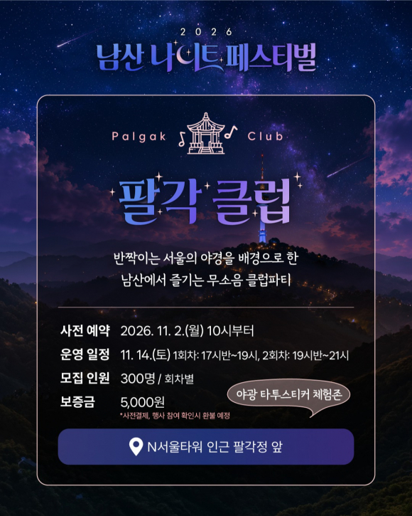 [사진 제공 서울특별시. 재판매 및 DB 금지]