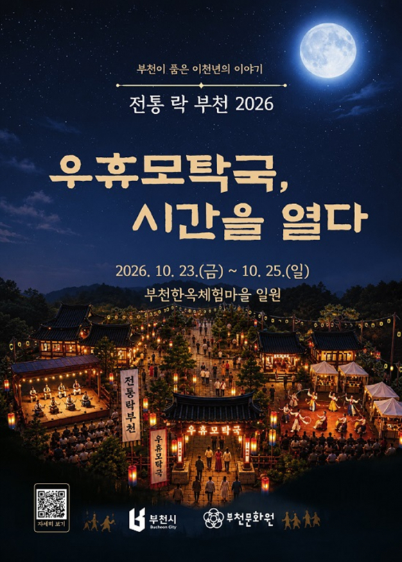[사진 제공 부천시. 재판매 및 DB 금지]