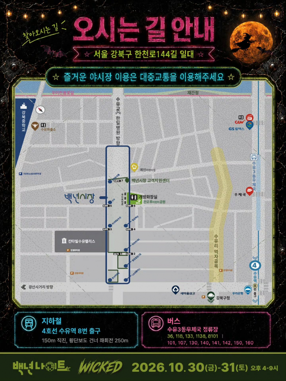 [사진 제공 서울 강북구. 재판매 및 DB 금지]
