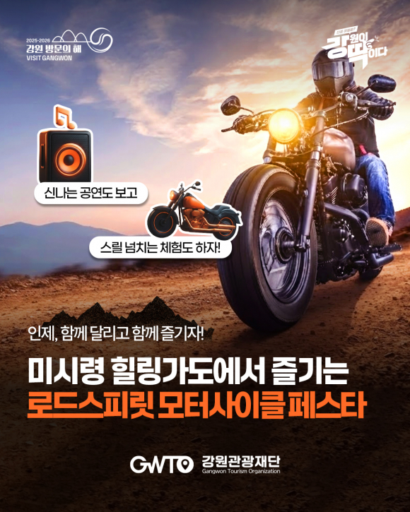 [사진 제공 강원관광재단. 재판매 및 DB 금지]