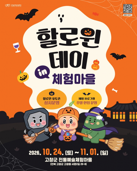 [사진 제공 고창문화관광재단. 재판매 및 DB 금지]