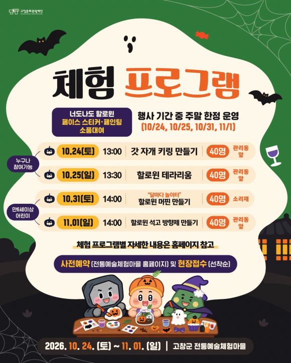 [사진 제공 고창문화관광재단. 재판매 및 DB 금지]