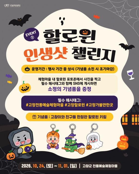 [사진 제공 고창문화관광재단. 재판매 및 DB 금지]