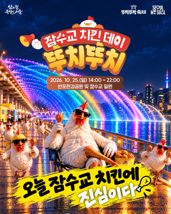 [사진 제공 서울특별시. 재판매 및 DB 금지]