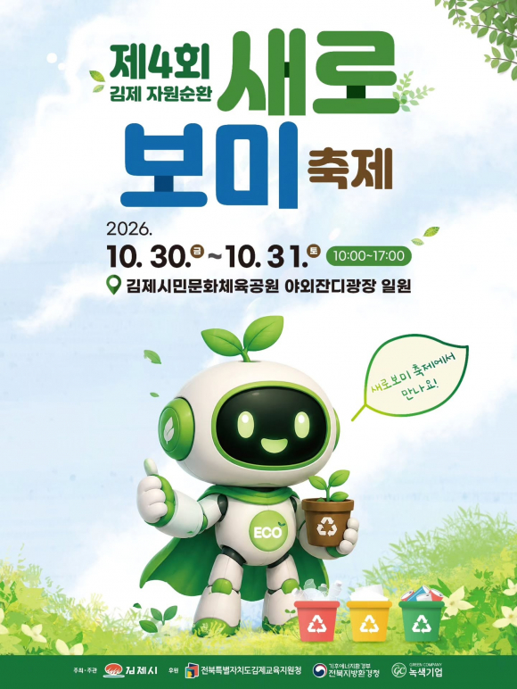 [사진 제공 김제시. 재판매 및 DB 금지]