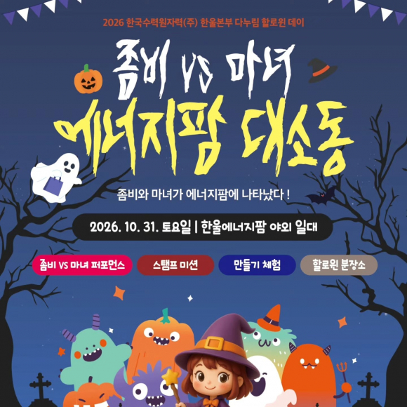 [사진 제공 한국수력원자력(주) 한울원자력본부. 재판매 및 DB 금지]