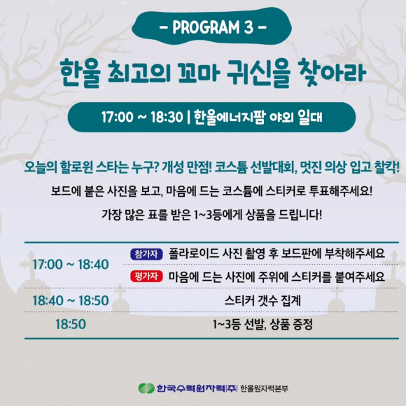 [사진 제공 한국수력원자력(주) 한울원자력본부. 재판매 및 DB 금지]