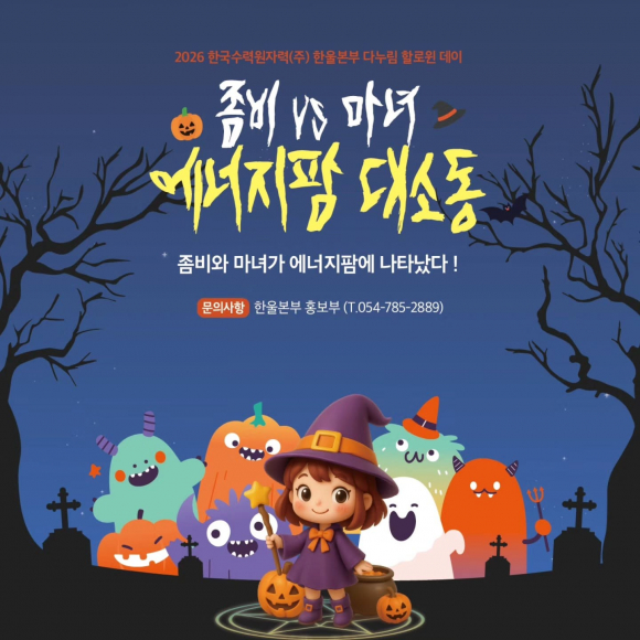 [사진 제공 한국수력원자력(주) 한울원자력본부. 재판매 및 DB 금지]