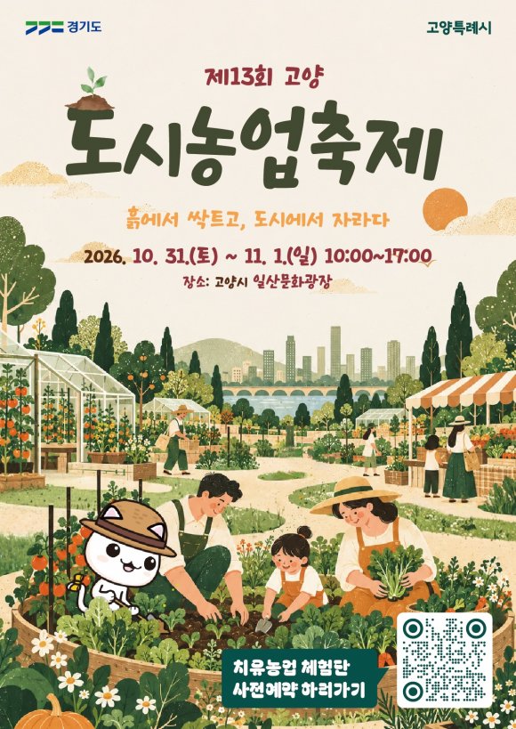 [사진 제공 고양특례시. 재판매 및 DB 금지]