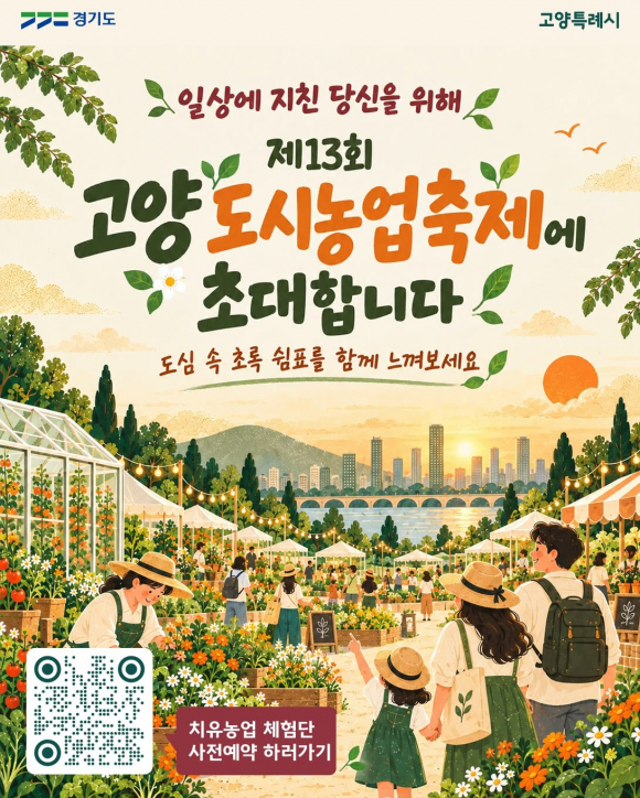 [사진 제공 고양특례시. 재판매 및 DB 금지]