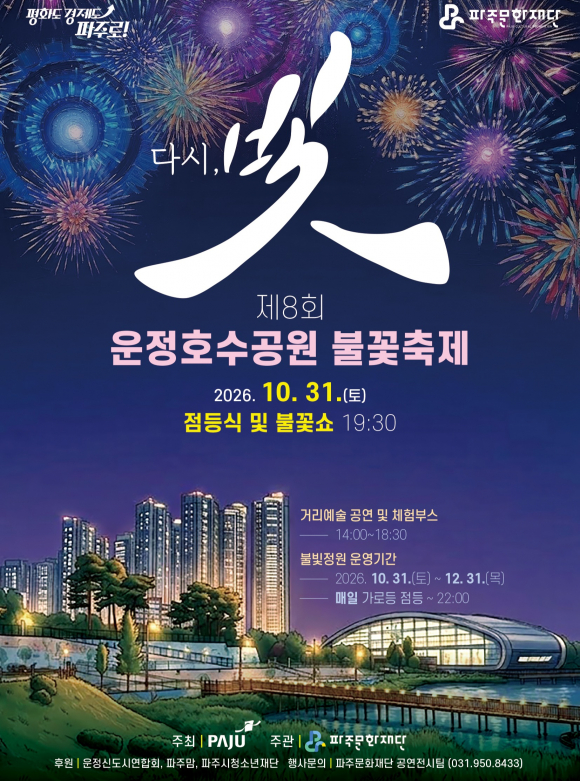 [사진 제공 파주시. 재판매 및 DB 금지]