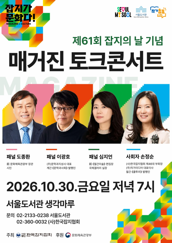 [사진 제공 (사)한국잡지협회. 재판매 및 DB 금지]
