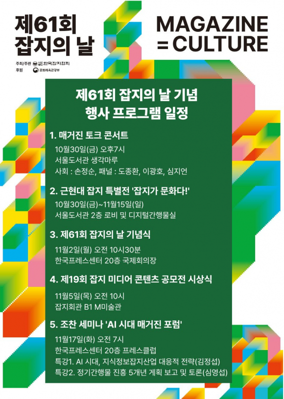 [사진 제공 (사)한국잡지협회. 재판매 및 DB 금지]