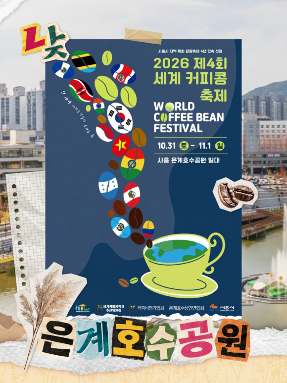[사진 제공 시흥시. 재판매 및 DB 금지]