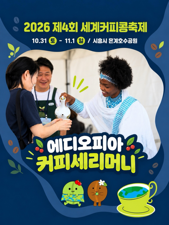 [사진 제공 시흥시. 재판매 및 DB 금지]