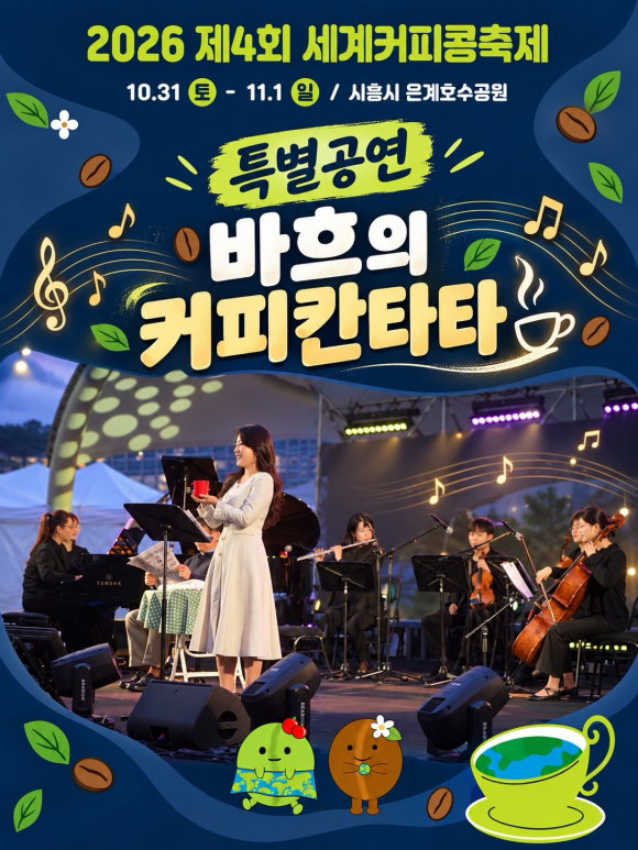 [사진 제공 시흥시. 재판매 및 DB 금지]