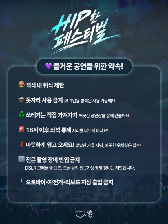 [사진 제공 시흥시. 재판매 및 DB 금지]