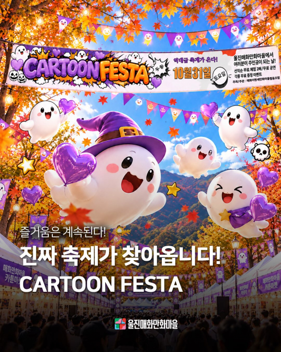 [사진 제공 울진매화만화마을. 재판매 및 DB 금지]