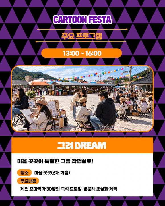 [사진 제공 울진매화만화마을. 재판매 및 DB 금지]
