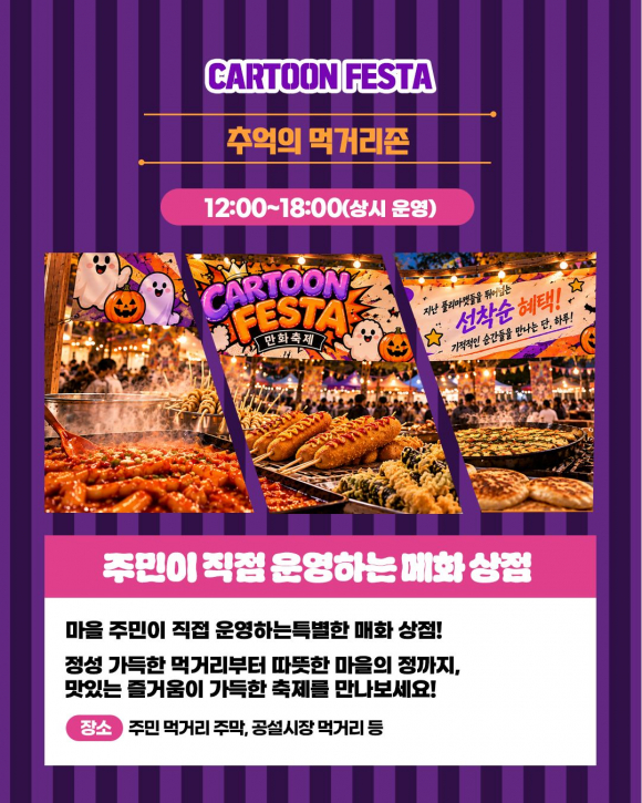 [사진 제공 울진매화만화마을. 재판매 및 DB 금지]