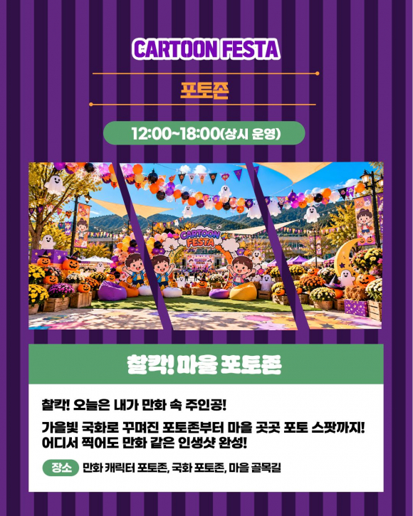 [사진 제공 울진매화만화마을. 재판매 및 DB 금지]