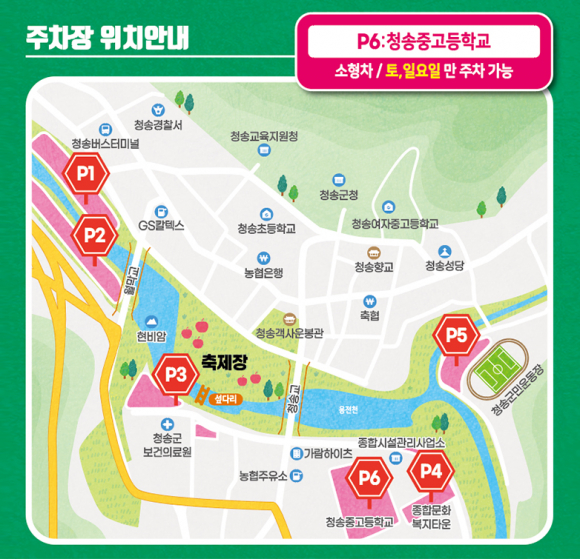 [사진 제공 청송군. 재판매 및 DB 금지]