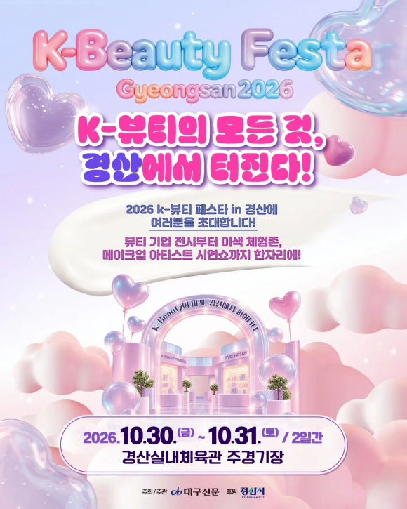 [사진 제공 경산시. 재판매 및 DB 금지]