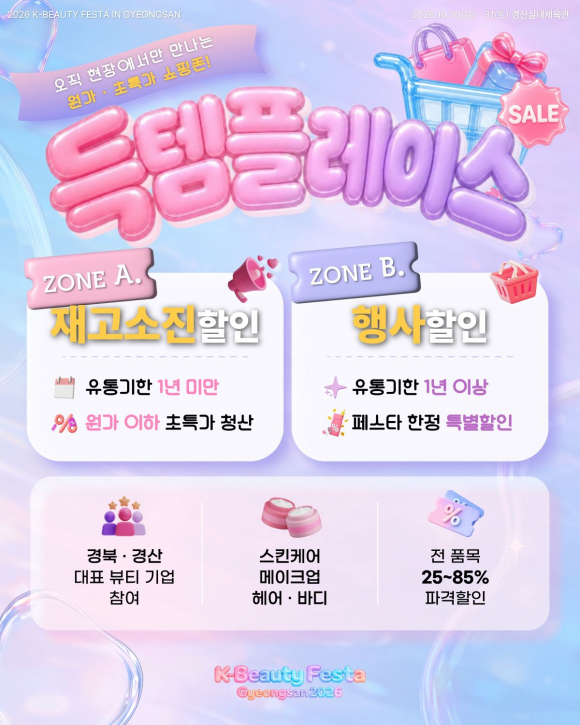 [사진 제공 경산시. 재판매 및 DB 금지]
