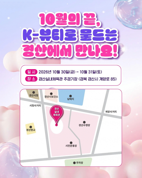 [사진 제공 경산시. 재판매 및 DB 금지]