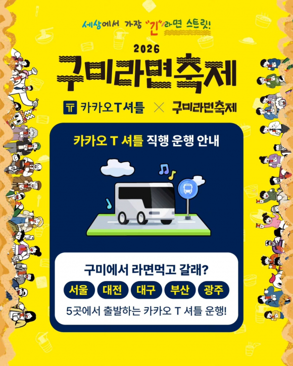 [사진 제공 구미시. 재판매 및 DB 금지]