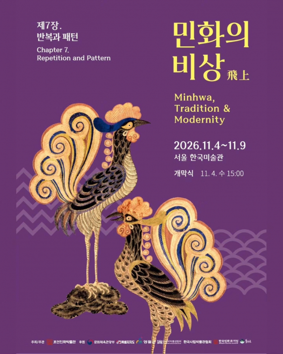 [사진 제공 조선민화박물관. 재판매 및 DB 금지]