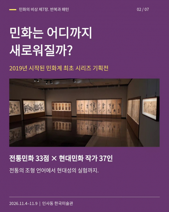 [사진 제공 조선민화박물관. 재판매 및 DB 금지]