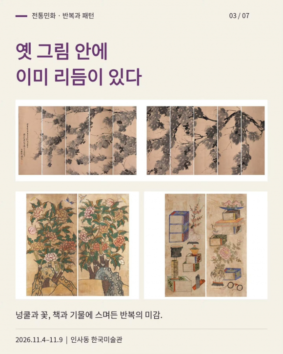 [사진 제공 조선민화박물관. 재판매 및 DB 금지]