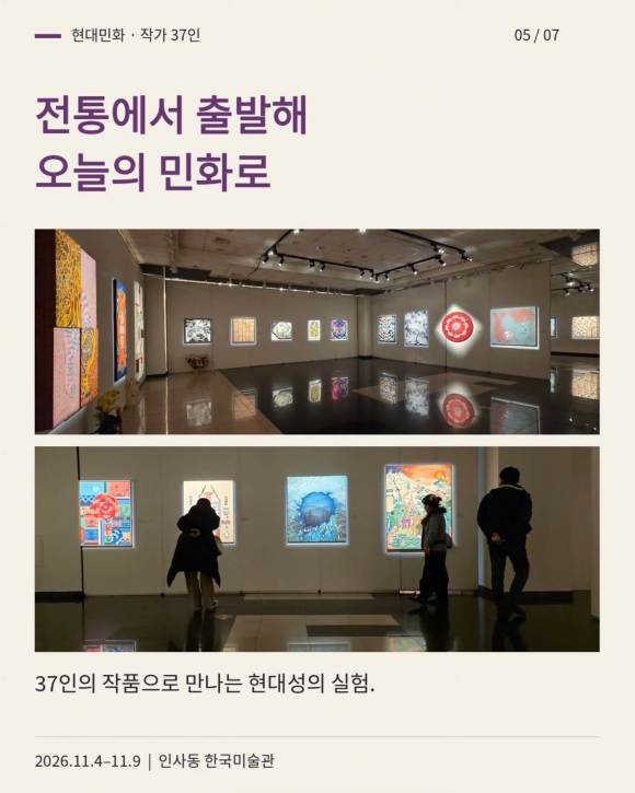 [사진 제공 조선민화박물관. 재판매 및 DB 금지]